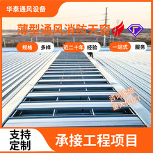泄爆薄型通风天窗 钢结构厂房顺坡式喉口通风器 9A型排烟成品天窗