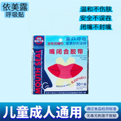 X 型呼吸パッチ、矯正口パッチ、口開き防止睡眠シールパッチ、大人の睡眠いびき防止いびき卸売