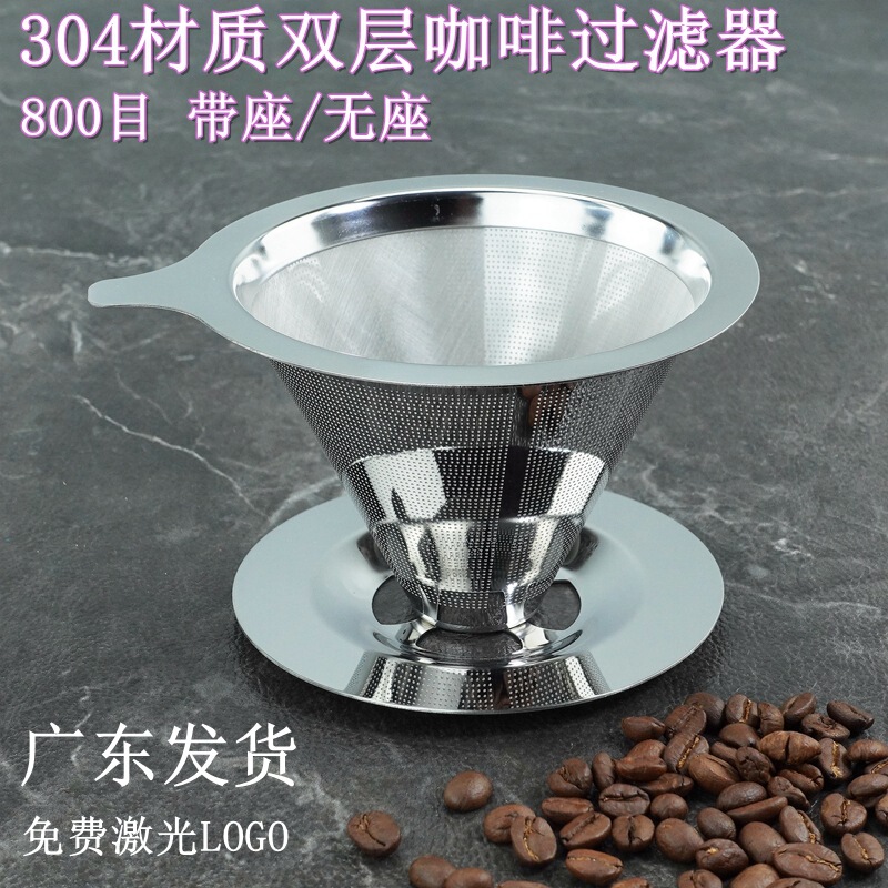 304 stainless steel coffee filter American funnel drip double encryption 800 mesh filter coffee filter