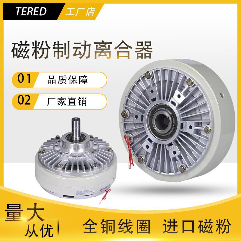 FL/FZ/PB/PC-6/12/25/50磁粉制动器离合器 张力控制电机 电磁刹车