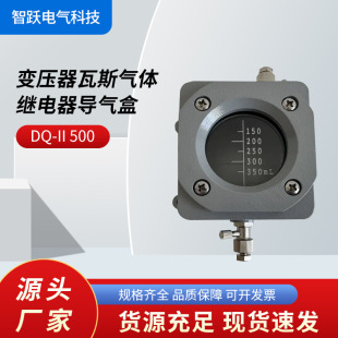 Zhiyue Electric Dq-Ii 500 Transformer Gas Gas Relay Gas Guide Box Gas Collection Box Gas Collection Device 2 Holes