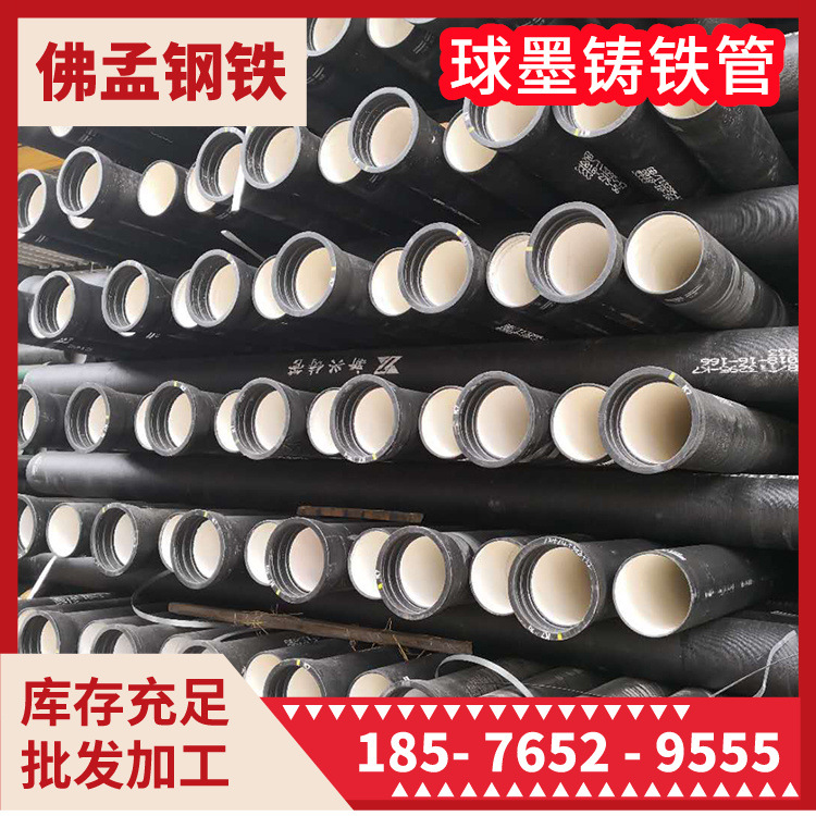 东莞球墨铸铁管 新兴 永通 泫氏 佛孟钢管 球墨管