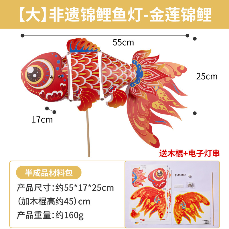 中秋节好运金鱼灯手工diy儿童制作材料花灯非遗锦鲤灯笼古风摆摊|undefined