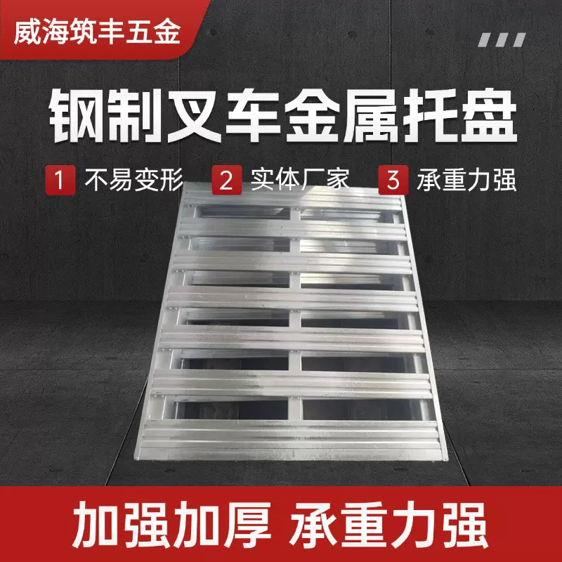定制金属钢制叉车铁托盘仓储镀锌地牛重型工业仓库托板加厚板定做