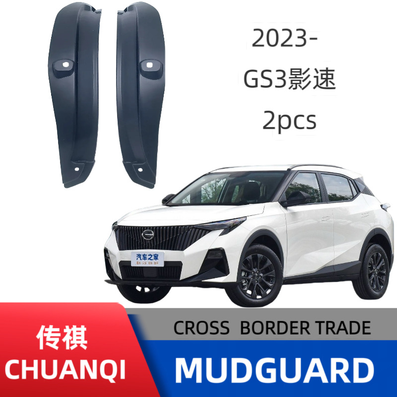 Aplicable a GAC Chuanqi GS3 velocidad de película puerta trasera placa de barro de aluminio de aluminio suministro de comercio exterior ventas transfronterizas