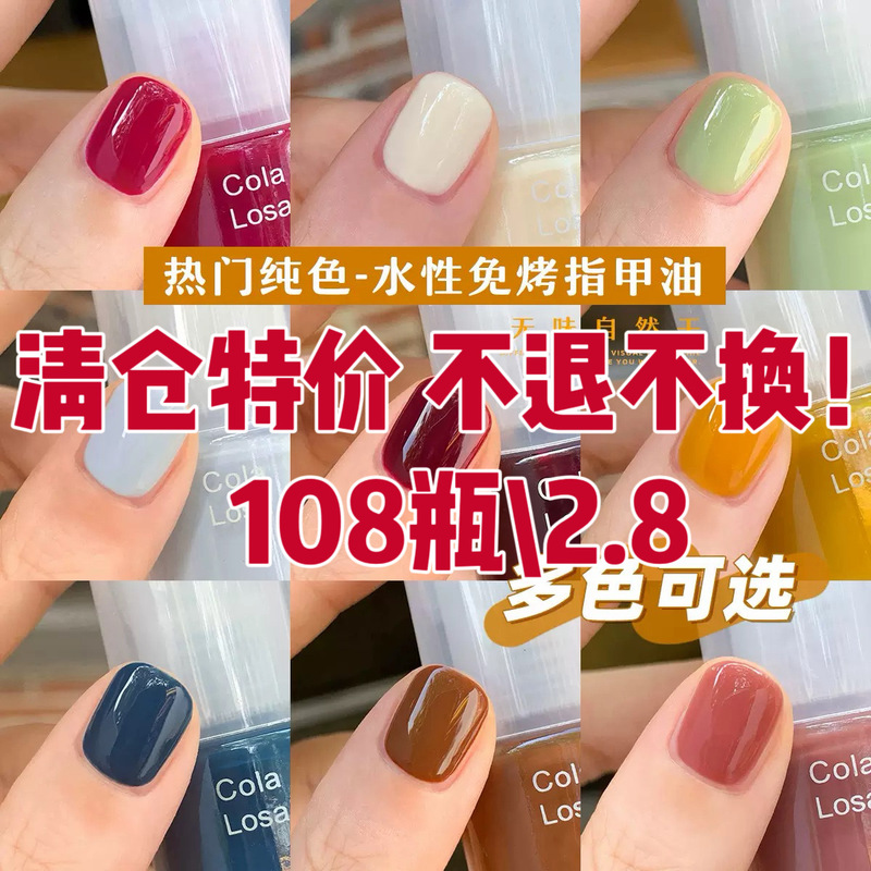 Cola Losa [001-055 Full Color Number] No-Bake Natural Dry Nail Polish, Odorless Korean Cream Color Whitening
