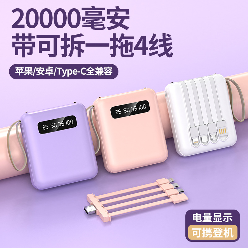 批发迷你自带线充电宝20000毫安 大容量便携移动电源礼品印制LOGO