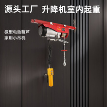 小型电动葫芦微型电动葫芦家用起重机建筑工地小吊机升降机室内