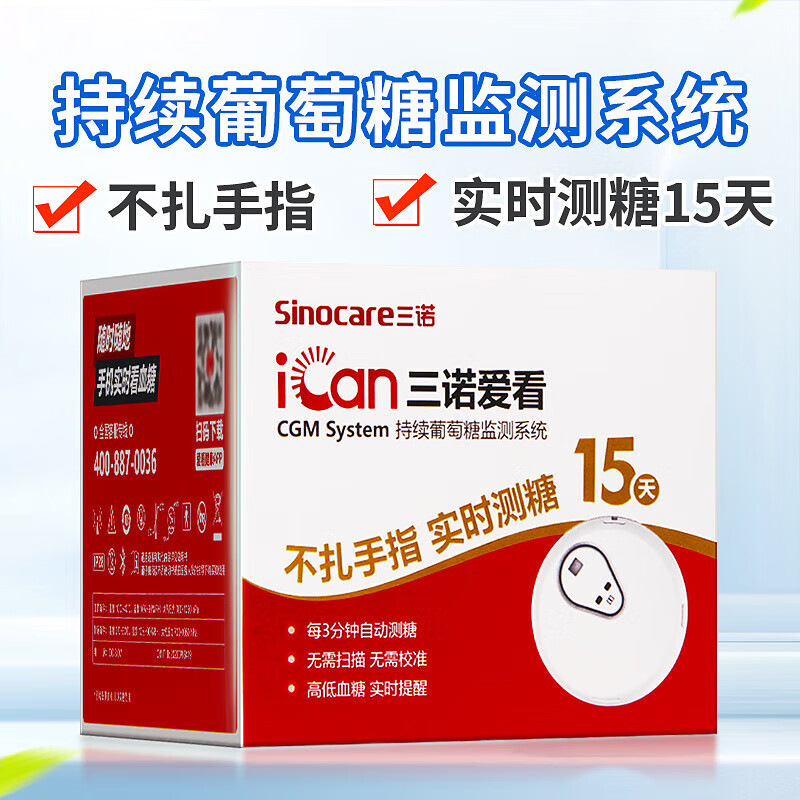 San&Nuo Aikan Ican Dynamic Blood Glucose Monitor, No Need to Fingers, Bluetooth, Suitable for Adults, 15-Day Continuous Glucose Monitoring San&Nuo Aikan Ican Dynamic Blood Glucose Monitor, No Need to Fingers, Bluetooth, Suitable for Adults, 15-Day Continuous Glucose Monitoring