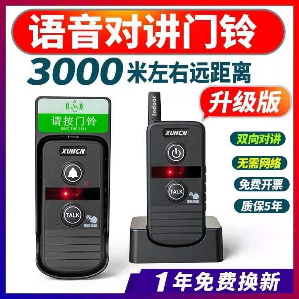 对讲门铃无线家用可移动对讲机门铃通话远距离使用语音老人呼叫器