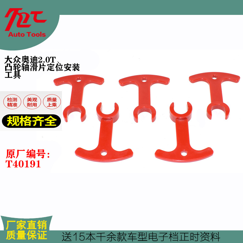 Volkswagen Audi 2.0T camshaft slide positioning installation tool engine slider gasket tool T40191