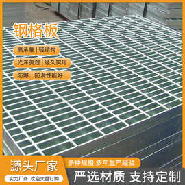 定制Q235热镀锌钢格板不锈钢水沟盖板楼梯踏步板格栅水泥沟盖板
