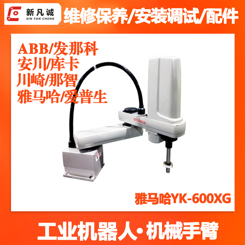 YAMAHA雅马哈Scara机器保养维修公司 YK600XG 租赁机械臂配件厂家