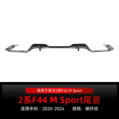 Applicable to 2020-2024 Bmw 2 Spoiler - carbon-fiber-pattern2020-2024