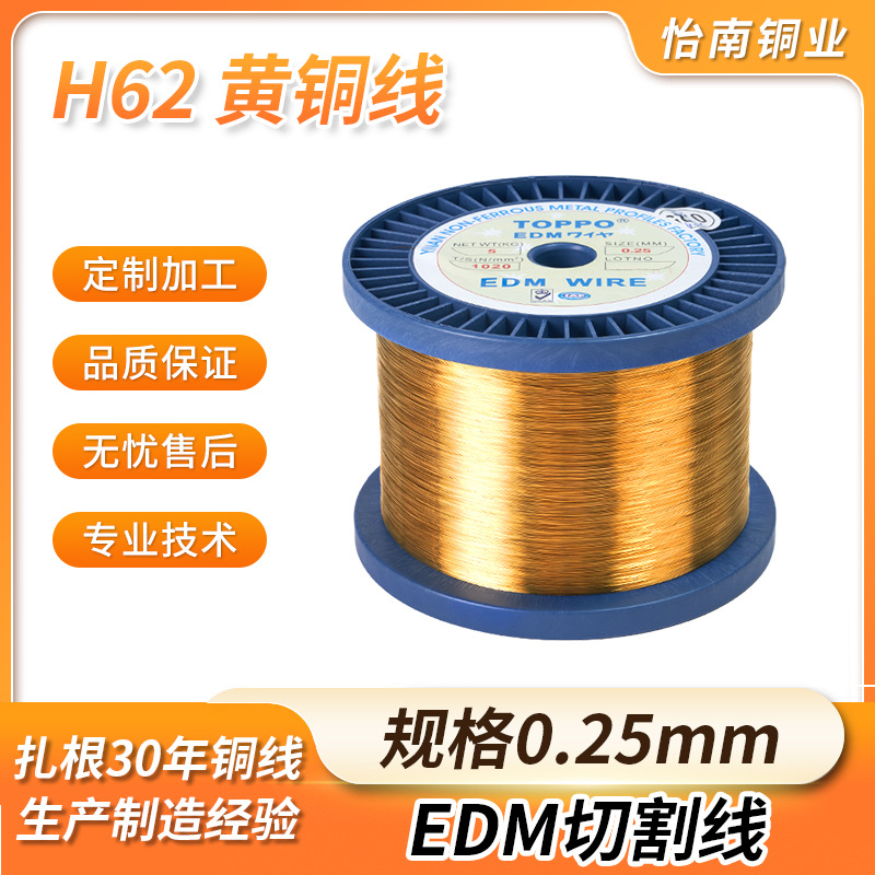 现货导电H62黄铜丝0.25mm黄铜线慢走丝黄铜线软态光亮毛细黄铜线