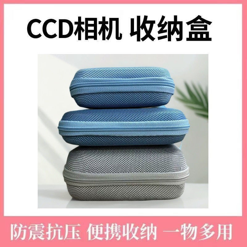 Ccd Camera Bag Anti-Fall Hard Shell Anti-Pressure Small Digital Card Camera Cosmetics Bag Suitable for Canon Sony Fuji