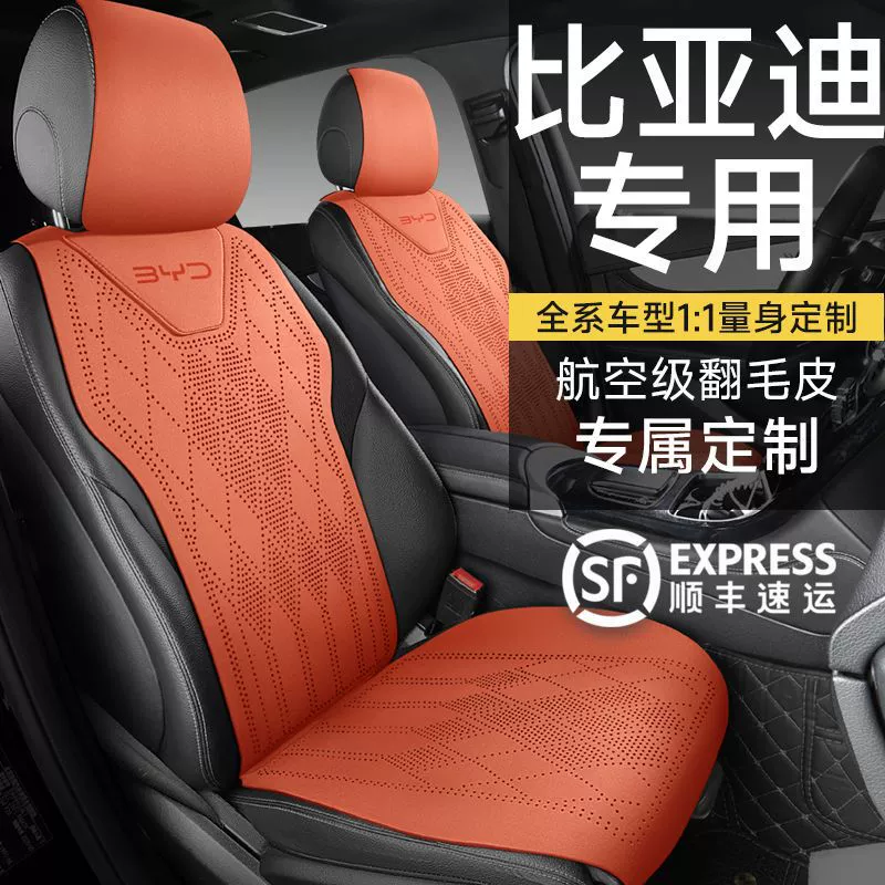 Подходят к BYD Qin Plus: чехол на сиденье, чайка, дельфин, Hanyuan Plus, подушка для автомобиля, Song Plus, Destroyer 05