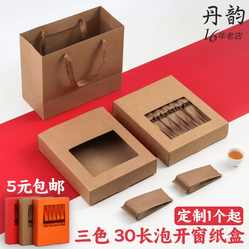 30长泡袋牛皮纸茶叶包装盒空礼盒一斤装半斤pvc开窗简易礼盒