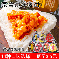 京魯遠洋三角おにぎりマイクロ波食品朝食半製品卸売り前置き料理コンビニ同タイプのおにぎり