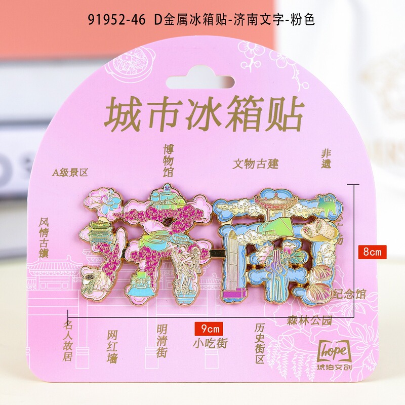 厂家直销济南木质合金冰箱贴千佛山景区纪念品实木金属文创小礼品|undefined