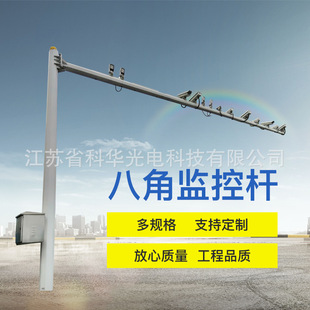 Road Traffic Monitoring Poles Gun Machine Electric Police Cantilever Octagon Monitoring Rod Electronic Police Rod