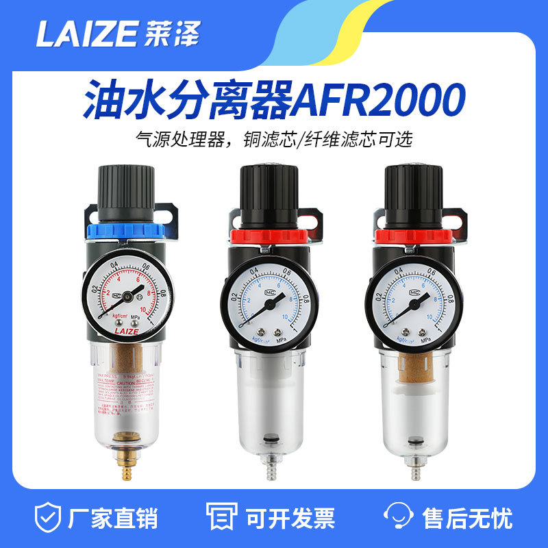 AFR2000调压阀气动油水分离器气源处理器空压机调节过滤空气