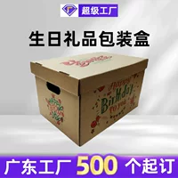 Подарок на день рождения коробка для закусок пустая коробка на заказ подарочная коробка большой емкости Коробка высокого чувства большая коробка
