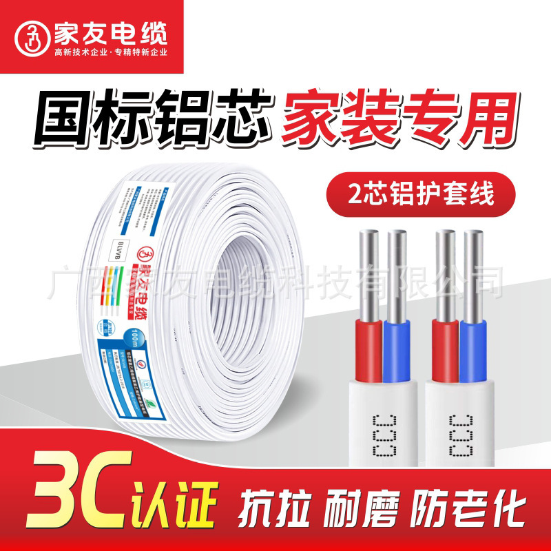 Jiayou national standard aluminum wire BLVVB aluminum core wire 2 core 2.5 4 6 1016 square home decoration power cord