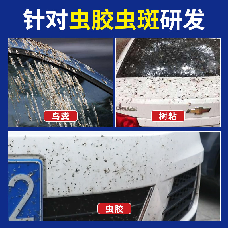 Coche removedor de goma laca mancha de insectos y agente de limpieza de manchas de insectos gran barril de lavado de coches goma asesino eliminación de manchas de insectos image 4