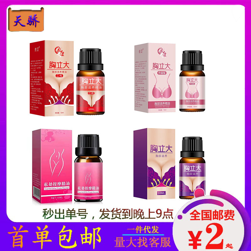 【即時発送】バストアップ・豊胸・女性用オイル10ml 女性用セクシーなプライベートゾーンマッサージケアオイル