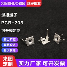 工厂直销 PCB-203 M3 焊接插针端子 黄铜攻牙接线柱 五金固定座