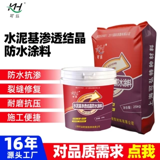 水泥基渗透结晶型防水涂料屋顶卫生间地下室内外隧道工程防水涂料