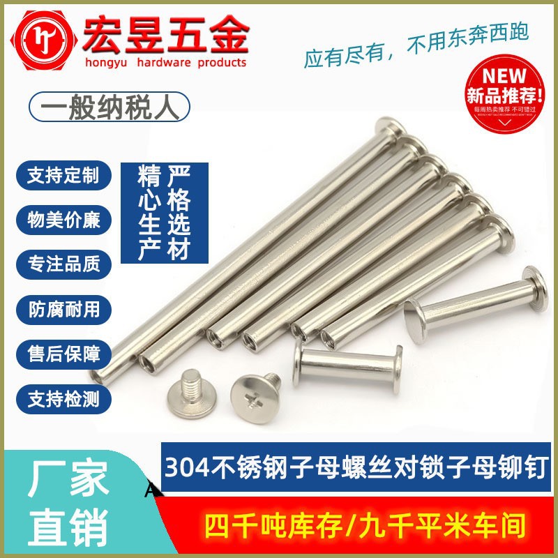 304不锈钢子母螺丝子母铆钉对锁字母螺丝铆钉记账账本螺丝钉3MM