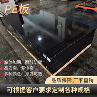Customized Black Pe Board Plastic Low Pressure High Density Polyethylene Board Flame Retardant Wear Resistant High Molecular Weight Pe Board