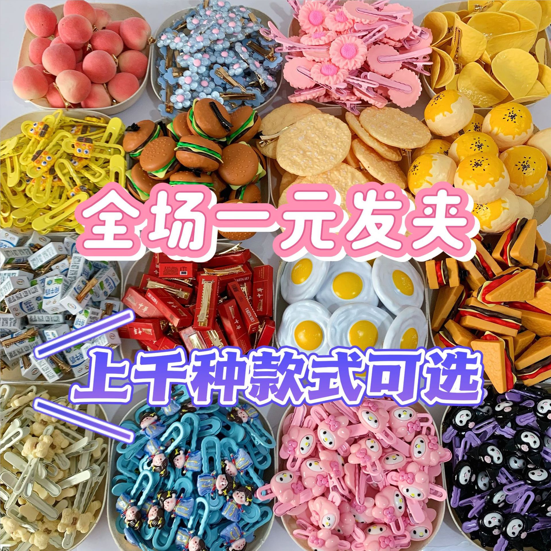 地摊一元模式网红发夹夜市卡通爆款发饰头饰精美饰品货源批发春季