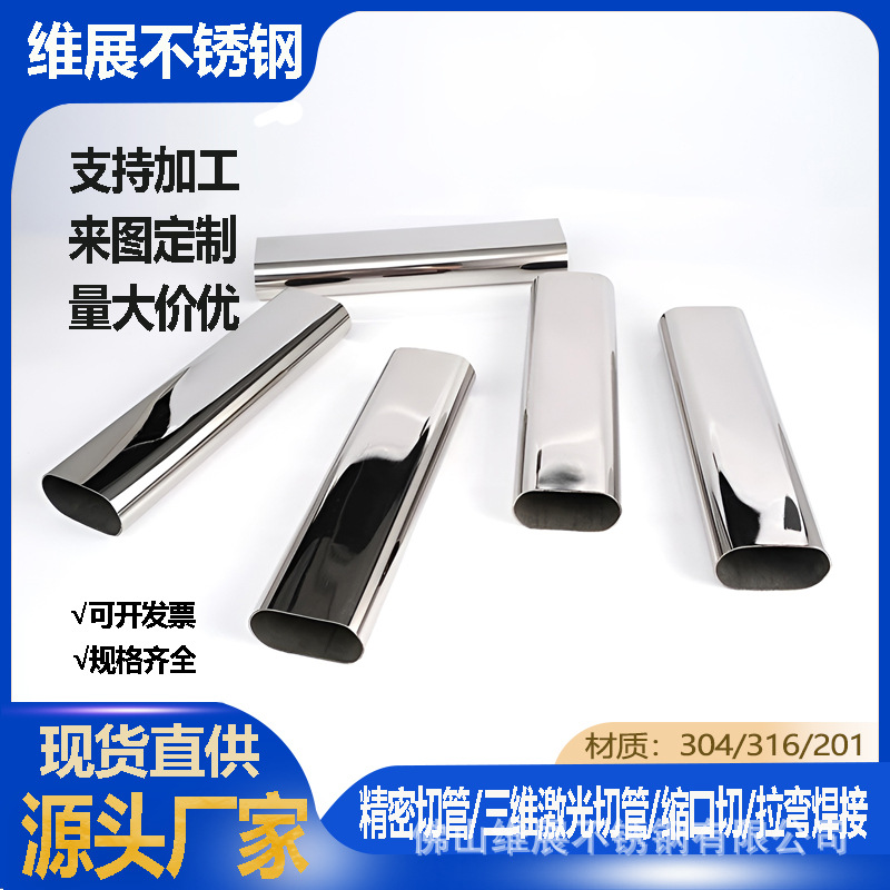 不锈钢异型管304平椭圆201拉丝椭圆管楼梯扶手D型管不同规格加工