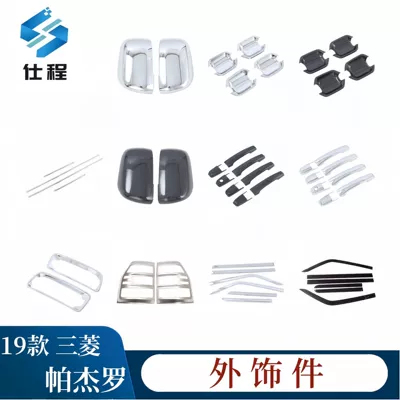 Suitable for Mitsubishi Pajero Rearview Mirror, Door Handle, Rain Shield, Fog Lamp Cover, Tail Light Cover, Door Edge Strip