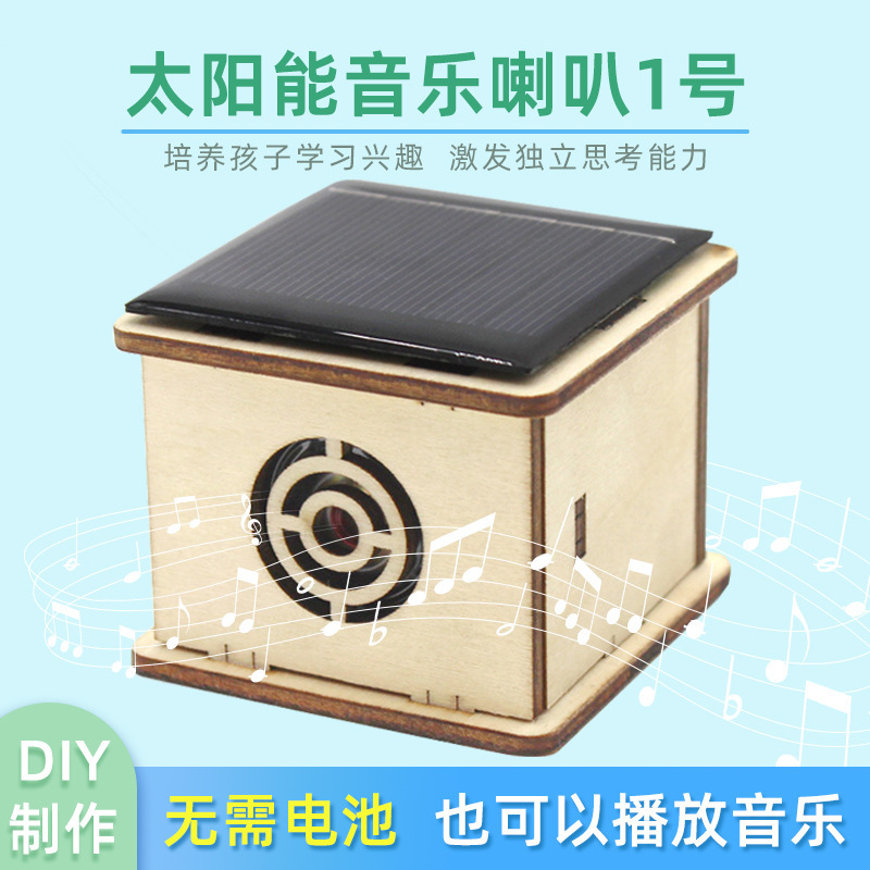 Solar Music Horn No. 1 Primary School Student DIY Handmade Science and Technology Small Production Scientific Experiment Teaching Aids Teaching Aids Solar Music Horn No. 1 Primary School Student DIY Handmade Science and Technology Small Production Scientific Experiment Teaching Aids Teaching Aids