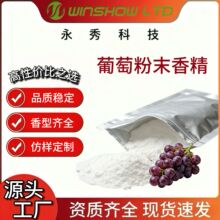 葡萄味粉末香精香蕉菠萝水蜜桃哈密瓜芒果草莓桔子水果味粉末香精