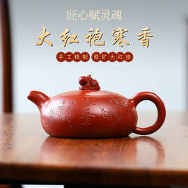 正宗宜兴紫砂壶名家手工泡茶壶家用功夫茶具套装朱泥大红袍寒香壶