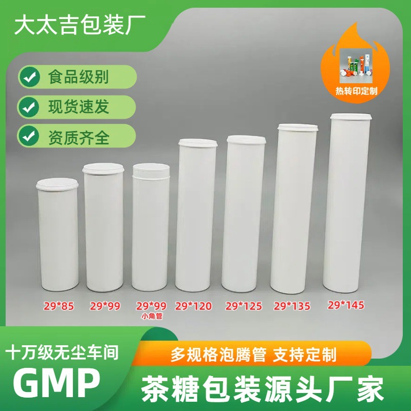 厂家直供10片装29泡腾片瓶维生素固体饮料糖果可乐茶糖泡腾片管