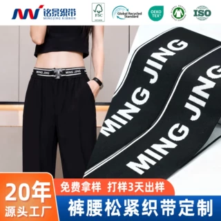 裤腰松紧织带定制瑜伽裤服装辅料氨纶高弹内裤字母宽提花涤纶织带