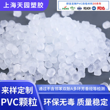厂家生产PVC胶料/透明PVC蓝底/白底40°-120°/聚氯乙烯PVC颗粒