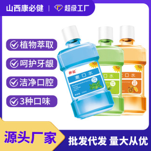 Sunflower Mint Sweet Orange Green Tea Flavored Fresh Breath Mouthwash for Cleaning the Mouth, Sterilizing, Antibacterial and Protecting Gums