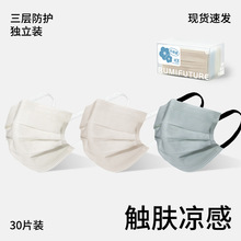 春夏款凉感平面成人口罩霜序微凉系列一次性口罩触肤凉感高颜值