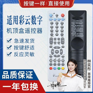 Suitable for Yunnan Caiyun Digital Set Top Box Remote Control Tianbai Putian Remote Control Kunming Yunguang Network TV