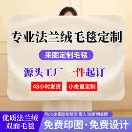 跨境专供 法兰绒毛毯定制 数码印花午睡午休盖毯沙发毯子礼品毯子