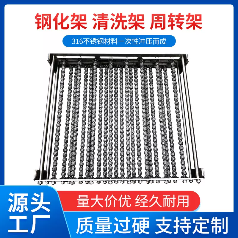 不锈钢圆算珠清洗架自动设备周转清洗篮可调节手机玻璃清洗框厂家