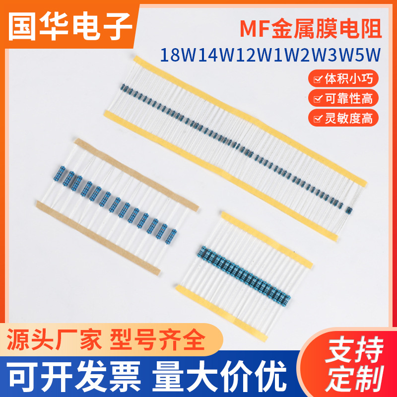 编带式金属氧化膜电阻1/8W1/4W1/2W1W2W3W5W合成式MF金属膜电阻