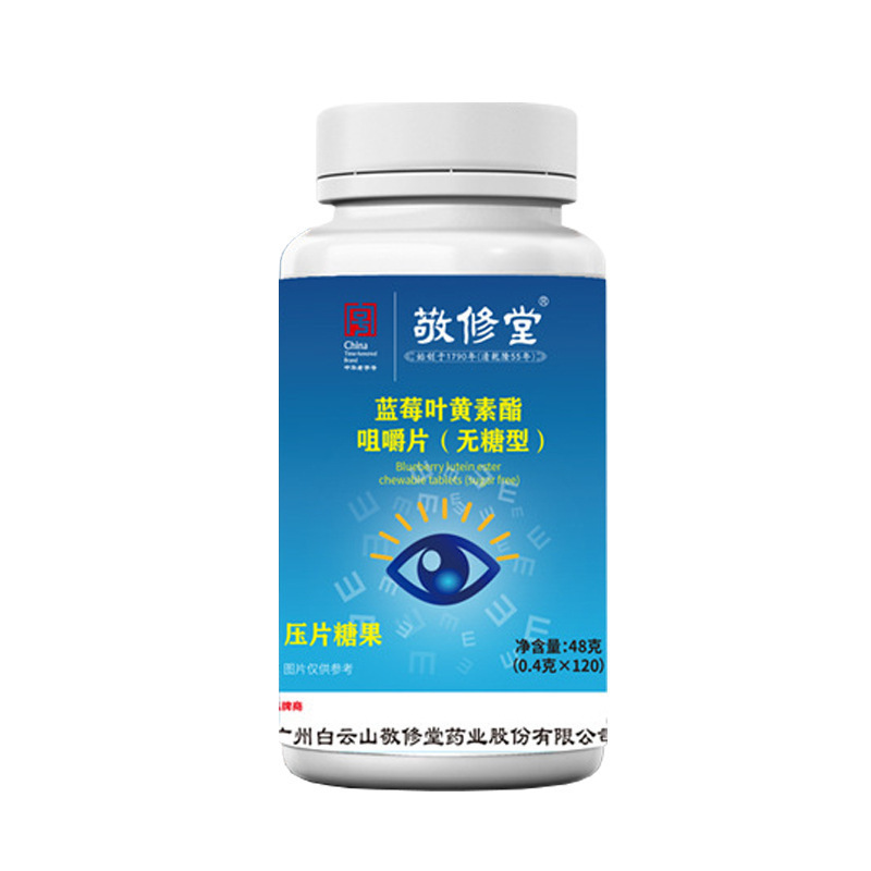 広薬白雲山敬修堂ブルーベリー葉黄素エステル咀嚼片 (無糖型) 打片キャンディー現物卸売り|undefined